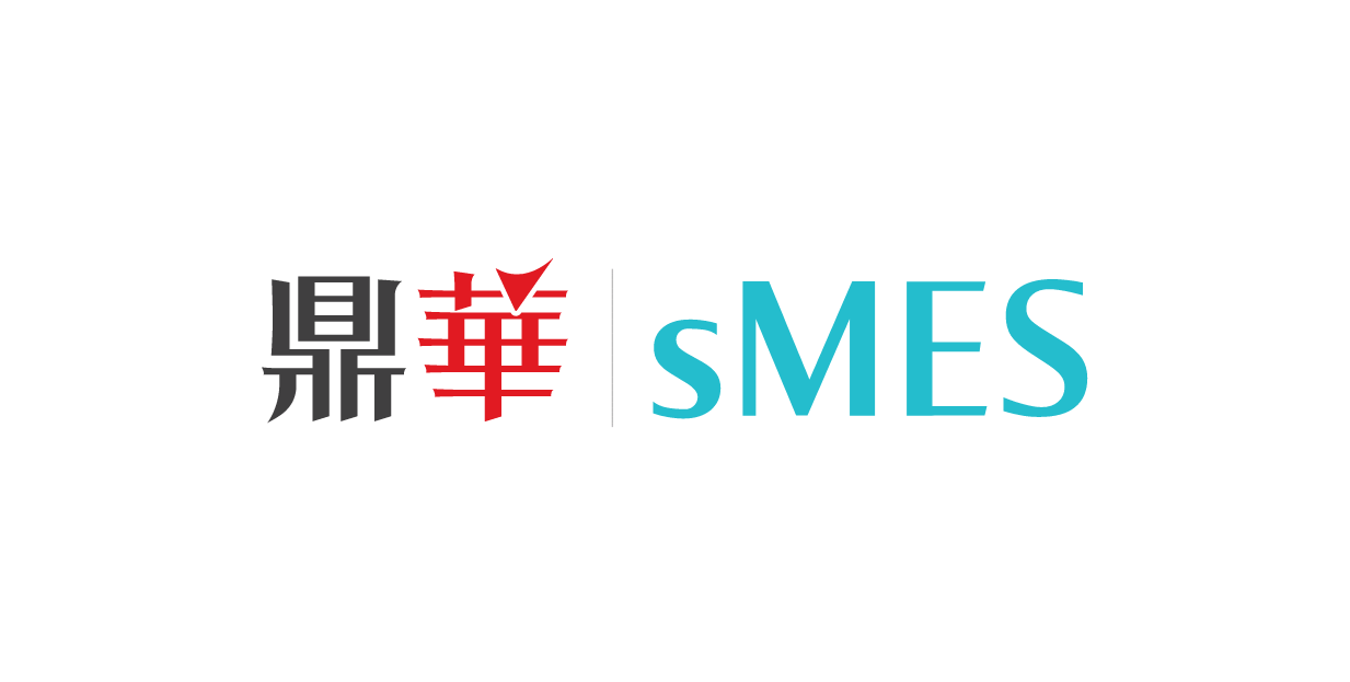 鼎華智能 : sMES智能車間執行系統